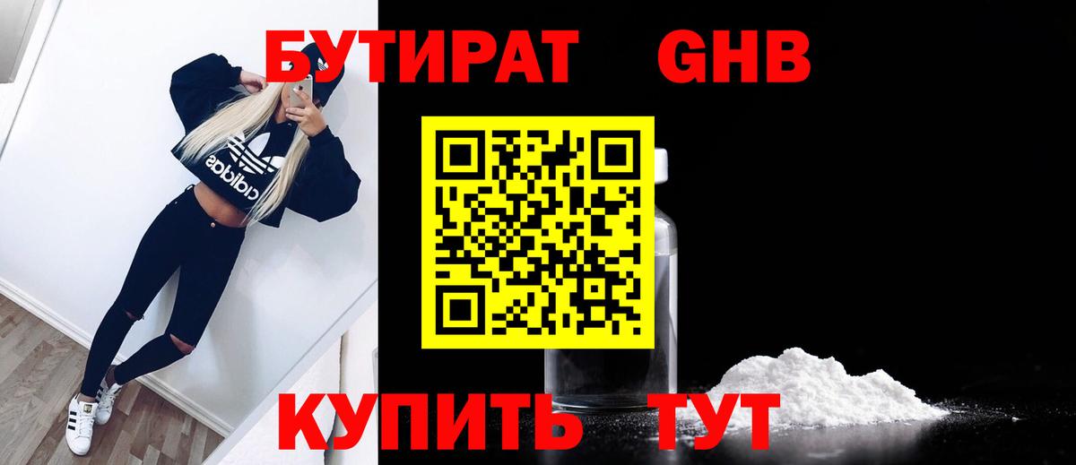 БУТИРАТ Butirat  Вход с VPN  Архангельск 