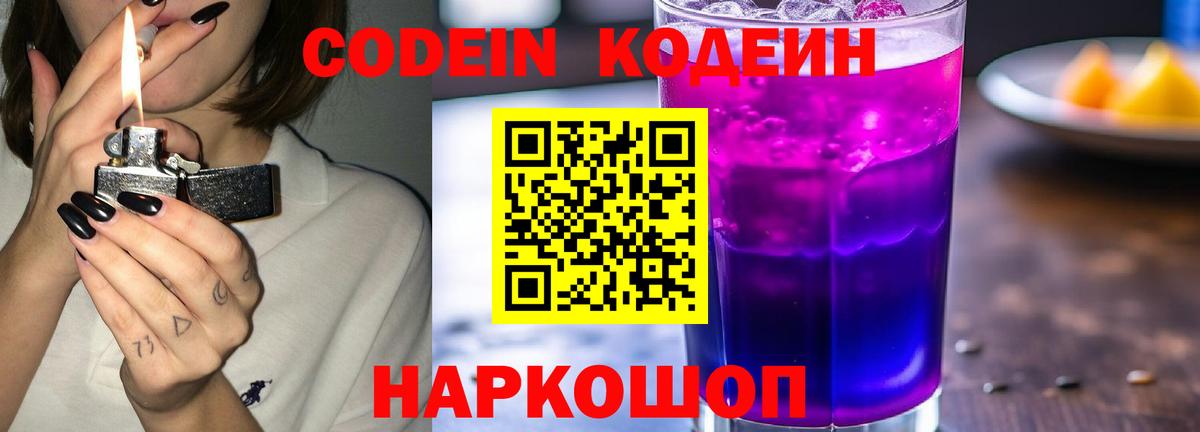 Архангельск  Кодеиновый сироп Lean Purple Drank  Вход с VPN 
