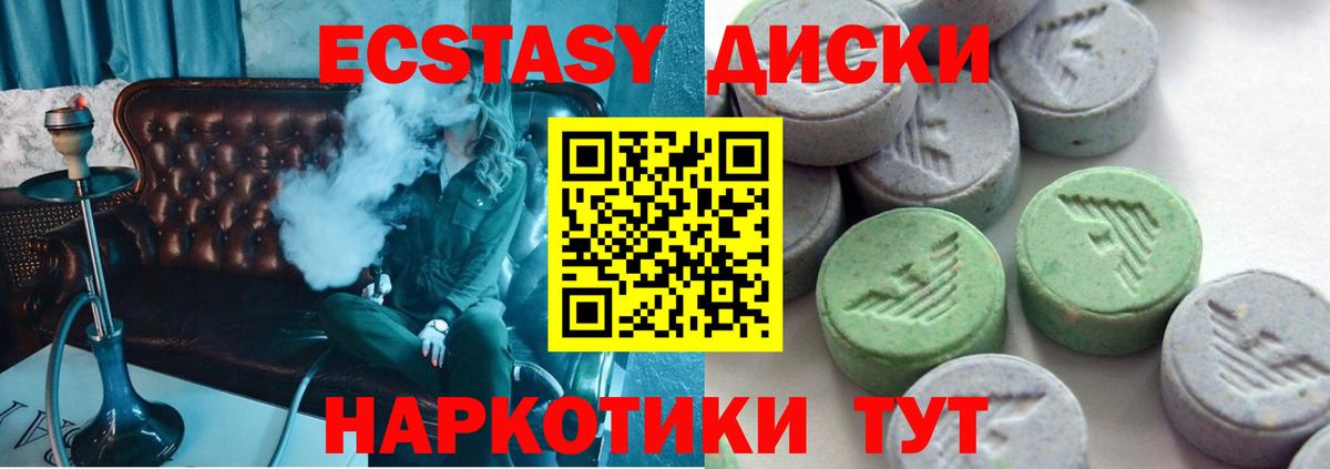 ЭКСТАЗИ таблы Архангельск