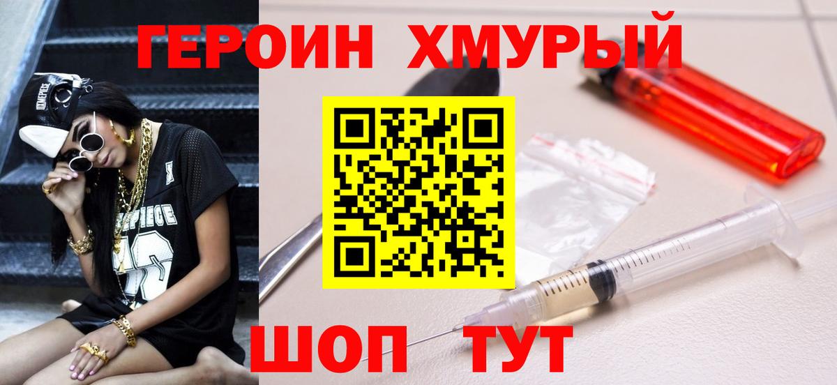 ГЕРОИН  Героин Heroin  Вход с VPN  Архангельск 