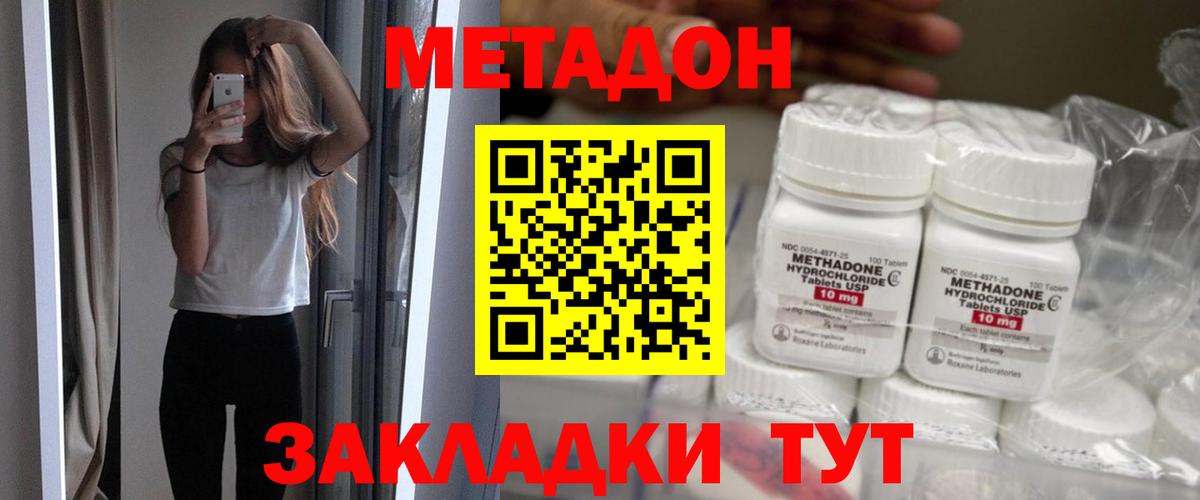 Метадон кристалл  Вход с VPN  Архангельск  Метадон кристалл 